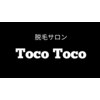 トコトコ(Toco Toco)のお店ロゴ