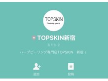 トップスキン 新宿(TOPSKIN)/LINEでいつでも予約！お悩み相談