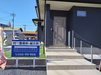 村の整骨院 鍼灸院/入口