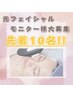 復活！！先着10名☆☆光フェイシャルモニター様大募集！！！美肌生マスク付き
