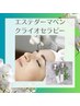 【ダーマエステ＋毛穴縮小クールセラピー】毛穴レス・凹凸改善・目元ハリ◎  