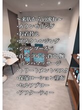 ストリクス(STRIX)/来店から施術後までの流れ→