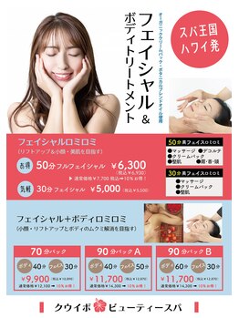アジアンリゾートスパ シーレ Asian Resort Spa Seare/ハワイ式エステ キャンペーン