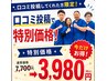 【口コミクーポン】ご利用後口コミ投稿でオーダーメイド整体60分¥7700→¥3980