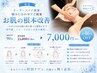 【オーダーメイド提案】悩みに合わせてご提案お肌の根本改善13000円→7000円