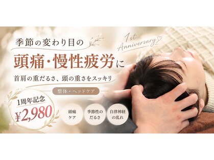 大谷地整体院チル(Chill)の写真