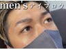 【SNSで話題★メンズの美眉ブロウラミネーション】　WAX脱毛再来の方