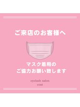 コート(coat)/☆感染予防対策をして営業中☆