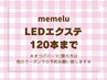 【LEDマツエク☆120本】オフ無料◇フラットラッシュ6500円【御影/兵庫】