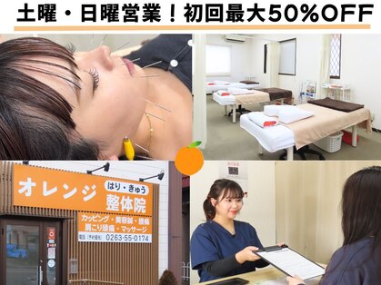 オレンジ鍼灸整体院の写真