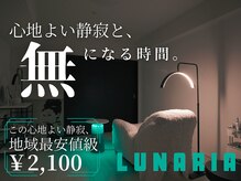ルナ(Lunaria)