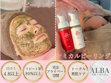 アルバ スキンガーデン(ALBAスキンガーデン)