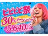 【ビビビ祭におすすめ】深層リンパ+漢方よもぎ蒸し+小顔フェイシャル160分