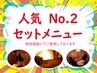 人気No.2　【男性】セット ほぐし60分＋バリ式リンパ60分　通常より200円OFF