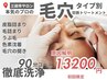 ◇【毛穴別洗浄】ハイドロスプラッシュ カウンセリング込み