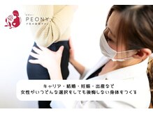 ピオニー(PEONY)の雰囲気（【満席日多数♪早めの予約必須☆】子宮の状態をチェックします！）