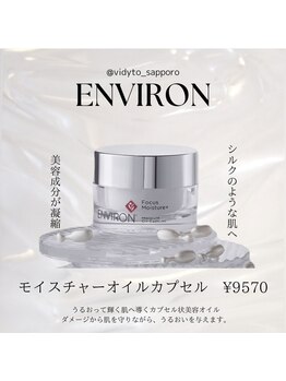 ヴィディトゥ(vidyto)/ENVIRON オイルカプセル