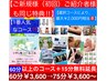 【★ご新規様/ご紹介者様60分￥3,700→60分＋15分無料/-￥100円　75分￥3,600