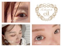 ラ ボーテ ド シル(La beaute de cil)