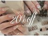【10月17日限定】全メニュー20%off