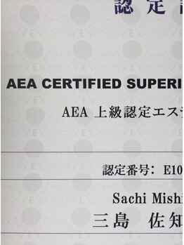 トリコテ ル ブラン(tricoter le blanc)/AEA上級認定エステティシャン