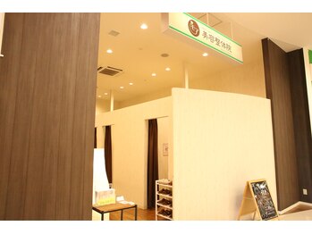 モア美容整体院 イオンタウン吉川美南院/