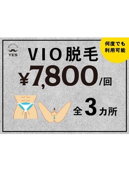 デリケート部分の脱毛/Vライン/VIO