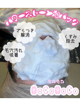 ステラ(Stella)/泡パック-モコモコ-