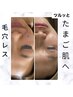 【毛穴レス】×【たまご肌】気になる毛穴を大掃除！！