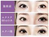 《エクパ》マツエク100～120本装着→まつげパーマの最強メニュー￥14,000