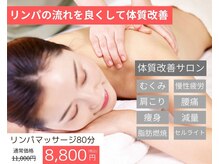 リンパマッサージ