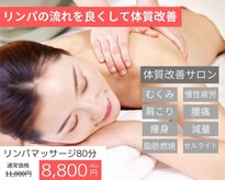 リンパマッサージ