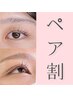 【ペア割】パリジェンヌラッシュ/まつ毛パーマ￥9000(お一人様￥4500)