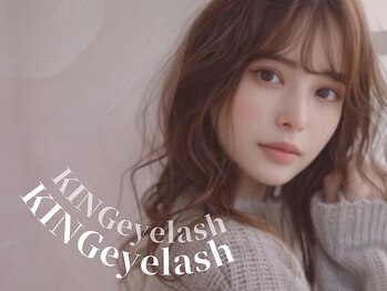 キング アイラッシュ(king eyelash)の写真/【袋町にNEW OPEN】本通りからすぐの好立地で通いやすさ◎自まつ毛が伸びたような自然な仕上がりで目力UP♪