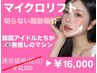 人気No.1★マイクロリフト韓国小顔＜予約殺到中＞韓国アイドル激推し