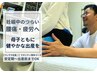 【ママさん応援♪】産後ケア・不調｜骨盤矯正×整体　60分
