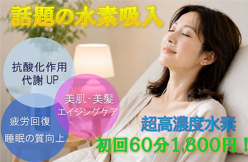 スイソプラス(Suiso+)｜ホットペッパービューティー