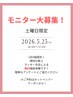 無料施術会
