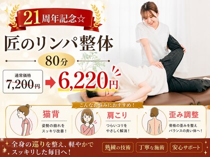 ココロ整体院 本店(COCORO整体院)の写真