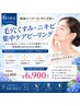 【6月限定】毛穴・皮脂・ニキビ集中改善ケアピーリング