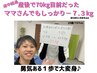 8月枠5名【産後身体を太りづらい身体へチェンジ】運動なしダ初回イエット