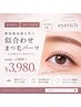 【当日予約限定】 韓国風束感まつ毛パーマ ￥7,800→￥3,980