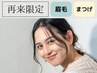 [フル] 美眉アイブロウWAX+HBL+パリジェンヌorまつげパーマ