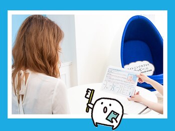 ホワイトニングカフェ 柏店/(1)施術前のカウンセリング