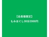 会員様限定もみほぐし30分2000円