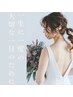 【挙式前に間に合う肌ケア!】背中うなじケア+毛穴洗浄・光フェイシャル¥20000