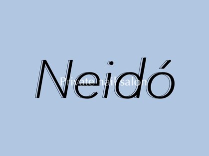ネイド(Neido)の写真