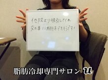 ユー(U)/脂肪冷却　【お客様の声】