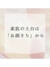 [シェービング＆ヘッドマッサージ付]クイックお顔そりコース<１>