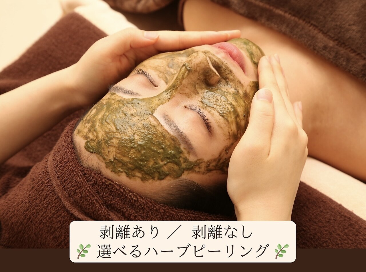 ハーブピーリング 剥離ありに関するエステサロン 美肌ケアサロンiru